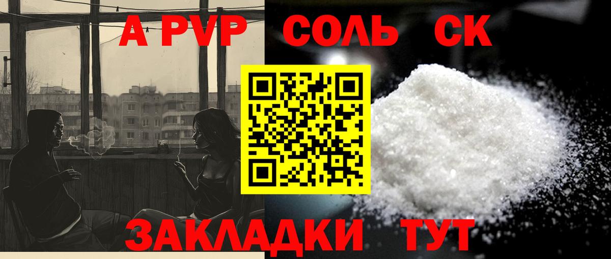 Alpha PVP  APVP кристаллы  Вход с VPN  Киселёвск  APVP Соль  Альфа ПВП крисы CK 