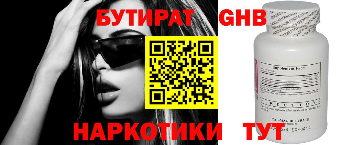 БУТИРАТ бутик  Вход с VPN  Киселёвск 