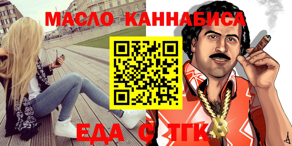 Киселёвск  Еда ТГК конопля  Вход с VPN 