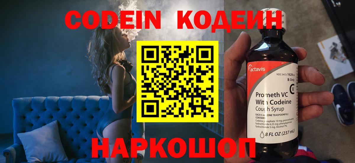 Кодеин напиток Lean (лин)  Codein напиток Lean (лин)  Киселёвск  Вход с VPN 