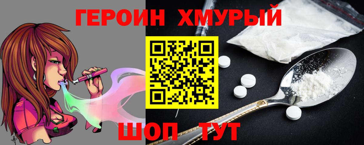 Киселёвск  ГЕРОИН  Вход с VPN  Героин белый 