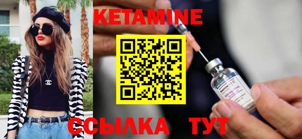 Кетамин VHQ Киселёвск