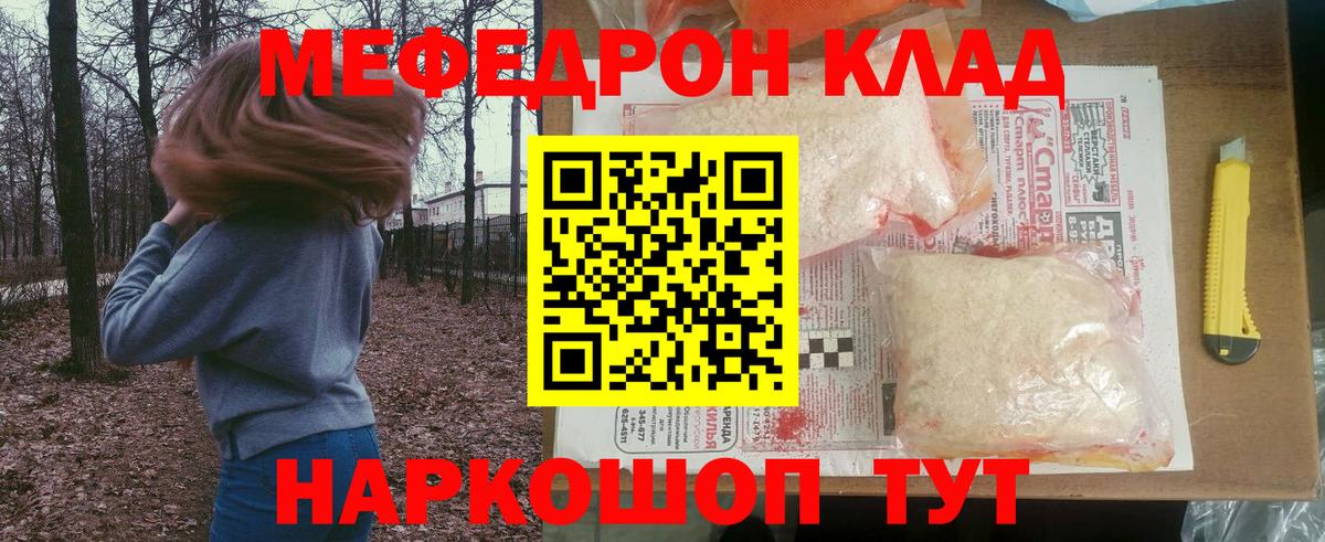 Мефедрон  Киселёвск