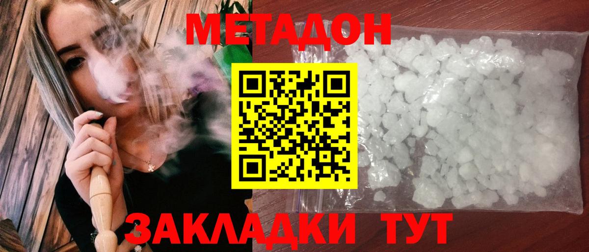 Киселёвск  Метадон кристалл  МЕТАДОН белоснежный  Вход с VPN 
